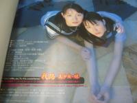 石川姉妹　写真集 石川和美+石川直美　2005年10月10日発行　初版本　ぶんか社