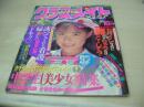 クラスメイトジュニア　NO.100　1994年10月01日号　沖野美樹 表紙+巻頭グラビア　吉岡ちひろ　岸野純子　小口未記　向井綾香　星野清美+沖田真由　杉本ゆみか　早川理央　森田久恵　高木均美　小林そのみ　※画像の様にホッチキスに錆出ています。
