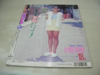 クラスメイトジュニア　NO.100　1994年10月01日号　沖野美樹 表紙+巻頭グラビア　吉岡ちひろ　岸野純子　小口未記　向井綾香　星野清美+沖田真由　杉本ゆみか　早川理央　森田久恵　高木均美　小林そのみ　※画像の様にホッチキスに錆出ています。