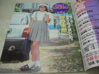 クラスメイトジュニア　NO.100　1994年10月01日号　沖野美樹 表紙+巻頭グラビア　吉岡ちひろ　岸野純子　小口未記　向井綾香　星野清美+沖田真由　杉本ゆみか　早川理央　森田久恵　高木均美　小林そのみ　※画像の様にホッチキスに錆出ています。