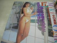 クラスメイトジュニア　NO.100　1994年10月01日号　沖野美樹 表紙+巻頭グラビア　吉岡ちひろ　岸野純子　小口未記　向井綾香　星野清美+沖田真由　杉本ゆみか　早川理央　森田久恵　高木均美　小林そのみ　※画像の様にホッチキスに錆出ています。