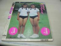クラスメイトジュニア　NO.58　1991年10月01日号　竹本美幸+青木真実子 表紙+グラビア　相崎美知・巻頭グラビア　指定服まっつぐ　小泉あかね　根岸かおり　伊勢仁美+永山亜梨香　伊藤やよい　中谷和枝+柳本裕美　中沢麻紀　※画像の様にホッチキスに錆、表紙面に擦れ痛み出ています。