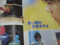 クラスメイトジュニア　NO.58　1991年10月01日号　竹本美幸+青木真実子 表紙+グラビア　相崎美知・巻頭グラビア　指定服まっつぐ　小泉あかね　根岸かおり　伊勢仁美+永山亜梨香　伊藤やよい　中谷和枝+柳本裕美　中沢麻紀　※画像の様にホッチキスに錆、表紙面に擦れ痛み出ています。