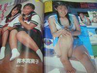 クラスメイトジュニア　NO.58　1991年10月01日号　竹本美幸+青木真実子 表紙+グラビア　相崎美知・巻頭グラビア　指定服まっつぐ　小泉あかね　根岸かおり　伊勢仁美+永山亜梨香　伊藤やよい　中谷和枝+柳本裕美　中沢麻紀　※画像の様にホッチキスに錆、表紙面に擦れ痛み出ています。