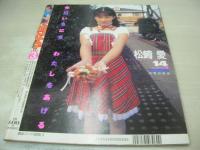 クラスメイトジュニア　NO.105　1995年03月01日号　松崎愛 表紙+巻頭グラビア　工藤綾子　高梨綾香(黒田美礼)　倉持まい　中山奈々+竹中なお　工藤綾子　真辺はるか　森川久美　小泉志穂　桜沢薫　渡辺千里　林琴美　美島さやか　斎藤久美子　※画像の様にホッチキスに錆出ています。