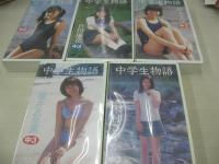 中古ビデオ　中学生物語　ビデオ10本で　各45分　金銀財宝社　001:桜井あずさ　003:倉田優花　004:鈴木まゆ　005:福井友里菜　006:木村さやか　007:大塚鮎美　009:岸恵利加　012:吉元真奈美　014:蟇目恵　016:弓削真奈美　※画像の様にシュリンクパック状態品の為、中身確認出来ていません。 (注)クロネコ80サイズ発送。送料は解説に記載しています。
