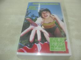 中古ビデオ　吉利理沙　全国いもうと倶楽部　鹿児島でみつけたボクのいもうと　SIS-004　45分　金銀財宝社　※画像の様にシュリンクパック状態品の為、中身確認出来ていません。