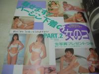 アクションカメラ特別編集　おさわがせ盗撮女子高生　第7集　1989年08月15日発行　森川さくら+永野由香 表紙　工藤ひとみ　樋口里香　諸井美奈子　上条直弓　石野ゆかり　本田里佳子　高橋和美　樹レナ　宇佐美涼子　田中由美子　高橋由紀　不破麻由理　田中操　大橋悠理　内山かなえ　佐野志保美　有坂夏子　柏木由香利　森本りな　久保田綾子　山口智恵子　杉本美里　長谷川樹里　前島ゆかり　女子高生水着図鑑