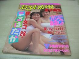 アクションカメラ特別編集　おさわがせ盗撮女子高生　第15集　1993年08月15日発行　さわざき愛子+田中かりん 表紙　泉京子　藤田一来　北川絵美　立花沙織　渡辺珠美　中島麗子　かわいまりも　吉川緑　河田由季　結木さおり　小山優美　川原ちあき　本木ゆかり　川上里奈　立花ミキ　松本英里華　藤田麻知子　中島千里　白川優輝　鈴木ふたば　栗原みゆき