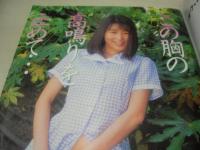 アクションカメラ特別編集　おさわがせ盗撮女子高生　第15集　1993年08月15日発行　さわざき愛子+田中かりん 表紙　泉京子　藤田一来　北川絵美　立花沙織　渡辺珠美　中島麗子　かわいまりも　吉川緑　河田由季　結木さおり　小山優美　川原ちあき　本木ゆかり　川上里奈　立花ミキ　松本英里華　藤田麻知子　中島千里　白川優輝　鈴木ふたば　栗原みゆき