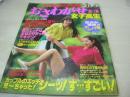 アクションカメラ特別編集　おさわがせ盗撮女子高生　第11集　1991年08月15日発行　永野由香+坂本静華 表紙　岩城のり子　渡辺ひづる　相原優子　芳本静香　原優季　川島美吹　有森真衣　槇島佳子　河田真紀　鮎川ちひろ　中里世津子　石川留美+亜美　森ひろみ　佐々木道子　有沢ゆみ　中山優美　小森綾果　篠原なお　斎藤沙織　一の瀬かな　相原りこ　後藤綾　※画像の様に裏表紙面に擦傷痛み出ています。
