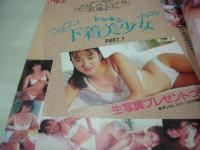 アクションカメラ特別編集　おさわがせ盗撮女子高生　第11集　1991年08月15日発行　永野由香+坂本静華 表紙　岩城のり子　渡辺ひづる　相原優子　芳本静香　原優季　川島美吹　有森真衣　槇島佳子　河田真紀　鮎川ちひろ　中里世津子　石川留美+亜美　森ひろみ　佐々木道子　有沢ゆみ　中山優美　小森綾果　篠原なお　斎藤沙織　一の瀬かな　相原りこ　後藤綾　※画像の様に裏表紙面に擦傷痛み出ています。