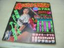 あぶないマガジン挑発女子高生　投稿写真特別編集　1989年08月05日号　山崎真由美 表紙+グラビア　野坂なつみ　坂本和江　鴻池奈々　武井ひろ予　島田りか子　仲村梨沙　古谷玲香　岡崎ゆきえ　大島ひろ子　樹まり子　杉本里美　林可菜　坂本奈々美　北岡夢子　姫乃樹リカ　吉田裕美子　佐々木教モノクロベストコレクション　※画像の様に裏表紙下隅に折れ跡+側面に汚れ出ています。