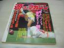 アクションカメラ特別編集　遊ぶマガジン　NO.4　1986年12月01日発行　柴田恭子　清水輝美　安藤久美　沢田真理　ディスコギャル大図鑑　かとうみゆき　前田京子　林樹香　倉田ひろみ　etc