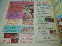 アクションカメラ特別編集　遊ぶマガジン　NO.4　1986年12月01日発行　柴田恭子　清水輝美　安藤久美　沢田真理　ディスコギャル大図鑑　かとうみゆき　前田京子　林樹香　倉田ひろみ　etc