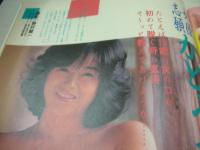 アクションカメラ特別編集　遊ぶマガジン　NO.4　1986年12月01日発行　柴田恭子　清水輝美　安藤久美　沢田真理　ディスコギャル大図鑑　かとうみゆき　前田京子　林樹香　倉田ひろみ　etc