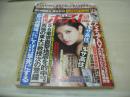 週刊ポスト　NO.18　2014年05月23日号　菜々緒 表紙+巻末グラビア　大原麗子・巻末グラビア　家紋の秘密・16頁大特集　辻本杏