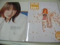 Wakanadas　ワカナダス　酒井若菜　完全BOXセット　2001年度版　写真集・接近+Q&A2001問・若菜キーワード2001(21万語収録)　2冊付　トレカ6枚　大型ポスター1枚　はさまって若菜(特製しおり)　2001年08月01日発行　初版本　祥伝社 