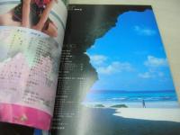 きゃんみゆき　写真集　沖縄少女　1985年05月27日発行　創栄出版
