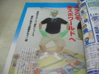東スポ　永久保存版　エンタメ劇場　2007年08月03日発行　東京スポーツ新聞社