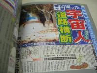 東スポ　永久保存版　エンタメ劇場　2007年08月03日発行　東京スポーツ新聞社
