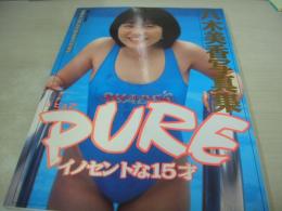 八木美香　写真集　PURE　イノセントな15才　1998年06月30日発行　初版本　心交社　※画像の様にカバー背部分に焼け痛み出ています。
