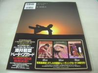 酒井若菜　写真集　ATLAS　アトラス　未開封トレカ3枚付　2001年01月01日発行　初版本　小学館