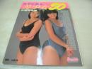 女子中・高生　美少女50人　水着写真集　Beppin/ベッピン特別編集　英知ムックNO.55　1987年11月25日発行　英知出版