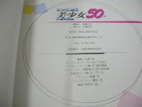 女子中・高生　美少女50人　水着写真集　Beppin/ベッピン特別編集　英知ムックNO.55　1987年11月25日発行　英知出版