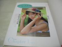 原田和美　写真集　ロマンス未満　コスモスブックスシリーズ①　1989年08月15日発行　初版本　サン出版　※画像の様にカバー背部分に焼け出ています。