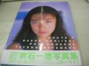 吹石一恵　写真集　ルートF　ポスター付　1997年10月26日発行　初版本　講談社