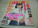 pure☆pure　VOL.8　ビュア☆ピュア　2001年10月15日発行　長澤まさみ 表紙+巻頭グラビア+ピンナップ　未開封トレカ付　石田未来　末永遥　佐久間信子　沢井美優　柳沢なな　内田莉紗　奥田佳菜子　義煎恵理　上戸彩　芳賀優里亜　松居彩　河辺千恵子　江口潮里　東海林愛美　栗田梨子　宮崎あおい