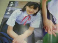 pure☆pure　VOL.8　ビュア☆ピュア　2001年10月15日発行　長澤まさみ 表紙+巻頭グラビア+ピンナップ　未開封トレカ付　石田未来　末永遥　佐久間信子　沢井美優　柳沢なな　内田莉紗　奥田佳菜子　義煎恵理　上戸彩　芳賀優里亜　松居彩　河辺千恵子　江口潮里　東海林愛美　栗田梨子　宮崎あおい