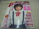 pure☆pure　VOL.33　ビュア☆ピュア　2005年12月15日発行　志田未来 表紙+巻頭グラビア+ピンナップ　未開封トレカ付　平田薫　飯田里穂　橋本甜歌　天野莉絵　赤谷奈緒子　一木有海　藤本七海　村田ちひろ　岡本杏理　永井杏　船岡咲　江連エミリ　青谷優衣　鈴木愛里　チエミ　下垣真香