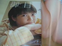 pure☆pure　VOL.33　ビュア☆ピュア　2005年12月15日発行　志田未来 表紙+巻頭グラビア+ピンナップ　未開封トレカ付　平田薫　飯田里穂　橋本甜歌　天野莉絵　赤谷奈緒子　一木有海　藤本七海　村田ちひろ　岡本杏理　永井杏　船岡咲　江連エミリ　青谷優衣　鈴木愛里　チエミ　下垣真香