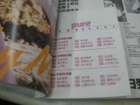 pure☆pure　VOL.5　ビュア☆ピュア　2001年04月15日発行　前田亜季 表紙+巻頭グラビア+ピンナップ　未開封トレカ付　末永遥　石田未来　黒川芽以　中田あすみ　藤原ひとみ　芳賀優里亜　上野なつひ　松居彩　蓮沼茜　柿木理紗　井上麻衣　舞子　井端珠里　大原沙季　長澤まさみ×宮崎あおい