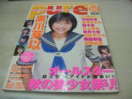 pure☆pure　VOL.14　ビュア☆ピュア　2002年10月15日発行　黒川芽以 表紙+巻頭グラビア+ピンナップ　未開封トレカ付　石田未来　長澤まさみ　鈴木杏　井上真央　岩井七世　村田ちひろ　森絵梨佳　近野成美　小田瑞穂　サエコ　高崎愛梨　小西美希　長谷川まな　橘綾乃