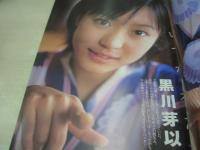 pure☆pure　VOL.14　ビュア☆ピュア　2002年10月15日発行　黒川芽以 表紙+巻頭グラビア+ピンナップ　未開封トレカ付　石田未来　長澤まさみ　鈴木杏　井上真央　岩井七世　村田ちひろ　森絵梨佳　近野成美　小田瑞穂　サエコ　高崎愛梨　小西美希　長谷川まな　橘綾乃
