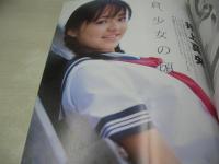 pure☆pure　VOL.14　ビュア☆ピュア　2002年10月15日発行　黒川芽以 表紙+巻頭グラビア+ピンナップ　未開封トレカ付　石田未来　長澤まさみ　鈴木杏　井上真央　岩井七世　村田ちひろ　森絵梨佳　近野成美　小田瑞穂　サエコ　高崎愛梨　小西美希　長谷川まな　橘綾乃