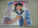 pure☆pure　VOL.37　ビュア☆ピュア　2006年08月15日発行　志田未来 表紙+巻頭グラビア+ピンナップ　未開封トレカ付　黒瀬真奈美　飯田里穂　一木有海　松井さやか　橋本甜歌　小池里奈　安倍エレナ　奥村夏未　三澤玲香　清水萌々子　天野莉絵
