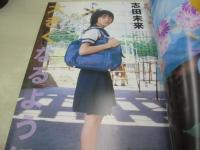 pure☆pure　VOL.37　ビュア☆ピュア　2006年08月15日発行　志田未来 表紙+巻頭グラビア+ピンナップ　未開封トレカ付　黒瀬真奈美　飯田里穂　一木有海　松井さやか　橋本甜歌　小池里奈　安倍エレナ　奥村夏未　三澤玲香　清水萌々子　天野莉絵
