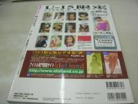 pure☆pure　VOL.9　ビュア☆ピュア　2001年12月15日発行　宮崎あおい 表紙+巻頭グラビア+ピンナップ　開封済みトレカ3枚付　石田未来　岩井七世　岡本奈月　神谷真実　神崎詩織　川本留美　岡田めぐみ+栗田梨子　冨永萌美　盛内愛子　佐久間信子　松居彩　村田千宏　鉢嶺杏奈　藤後夏子　杉本友莉亜　長澤まさみ
