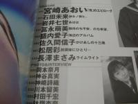 pure☆pure　VOL.9　ビュア☆ピュア　2001年12月15日発行　宮崎あおい 表紙+巻頭グラビア+ピンナップ　開封済みトレカ3枚付　石田未来　岩井七世　岡本奈月　神谷真実　神崎詩織　川本留美　岡田めぐみ+栗田梨子　冨永萌美　盛内愛子　佐久間信子　松居彩　村田千宏　鉢嶺杏奈　藤後夏子　杉本友莉亜　長澤まさみ