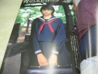 pure☆pure　VOL.9　ビュア☆ピュア　2001年12月15日発行　宮崎あおい 表紙+巻頭グラビア+ピンナップ　開封済みトレカ3枚付　石田未来　岩井七世　岡本奈月　神谷真実　神崎詩織　川本留美　岡田めぐみ+栗田梨子　冨永萌美　盛内愛子　佐久間信子　松居彩　村田千宏　鉢嶺杏奈　藤後夏子　杉本友莉亜　長澤まさみ
