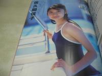 pure☆pure　VOL.9　ビュア☆ピュア　2001年12月15日発行　宮崎あおい 表紙+巻頭グラビア+ピンナップ　開封済みトレカ3枚付　石田未来　岩井七世　岡本奈月　神谷真実　神崎詩織　川本留美　岡田めぐみ+栗田梨子　冨永萌美　盛内愛子　佐久間信子　松居彩　村田千宏　鉢嶺杏奈　藤後夏子　杉本友莉亜　長澤まさみ
