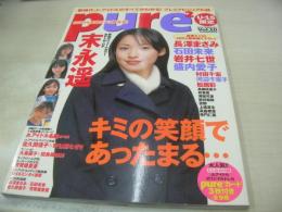 pure☆pure　VOL.10　ビュア☆ピュア　2002年02月15日発行　末永遥 表紙+巻頭グラビア+ピンナップ　未開封トレカ付　長澤まさみ　石田未来　岩井七世　盛内愛子　村田千宏　河辺千恵子　松居彩　高柳扶美子　林真唯　滝裕可里　新井梨絵　世那　大島優子　芳賀優里亜