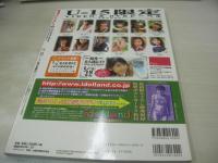 pure☆pure　VOL.10　ビュア☆ピュア　2002年02月15日発行　末永遥 表紙+巻頭グラビア+ピンナップ　未開封トレカ付　長澤まさみ　石田未来　岩井七世　盛内愛子　村田千宏　河辺千恵子　松居彩　高柳扶美子　林真唯　滝裕可里　新井梨絵　世那　大島優子　芳賀優里亜