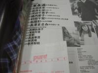 pure☆pure　VOL.10　ビュア☆ピュア　2002年02月15日発行　末永遥 表紙+巻頭グラビア+ピンナップ　未開封トレカ付　長澤まさみ　石田未来　岩井七世　盛内愛子　村田千宏　河辺千恵子　松居彩　高柳扶美子　林真唯　滝裕可里　新井梨絵　世那　大島優子　芳賀優里亜