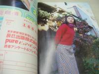 pure☆pure　VOL.10　ビュア☆ピュア　2002年02月15日発行　末永遥 表紙+巻頭グラビア+ピンナップ　未開封トレカ付　長澤まさみ　石田未来　岩井七世　盛内愛子　村田千宏　河辺千恵子　松居彩　高柳扶美子　林真唯　滝裕可里　新井梨絵　世那　大島優子　芳賀優里亜