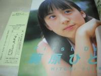 pure☆pure　VOL.2　ビュア☆ピュア　2000年09月15日発行　末永遥 表紙+巻頭グラビア+ピンナップ　前田亜季　石田未来　佐久間信子　中田あすみ　藤原ひとみ　谷口紗耶香　森下加奈　邑野未亜　黒川芽以　長澤まさみ　宮崎あおい　上原千夏子　